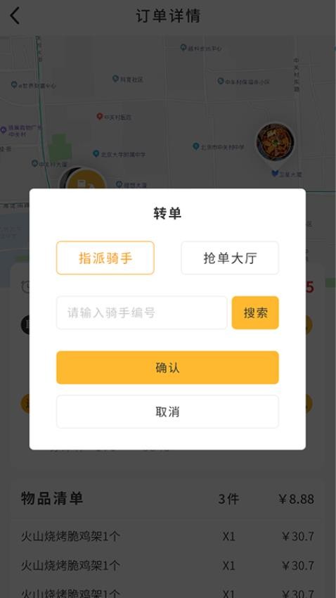 聚极外卖最新版 截图4