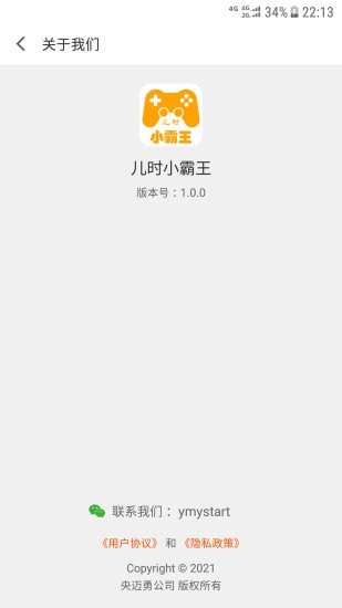 儿时小霸王 截图4