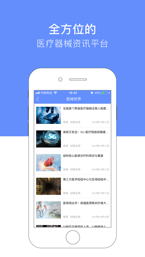 继续医学教育app 截图2