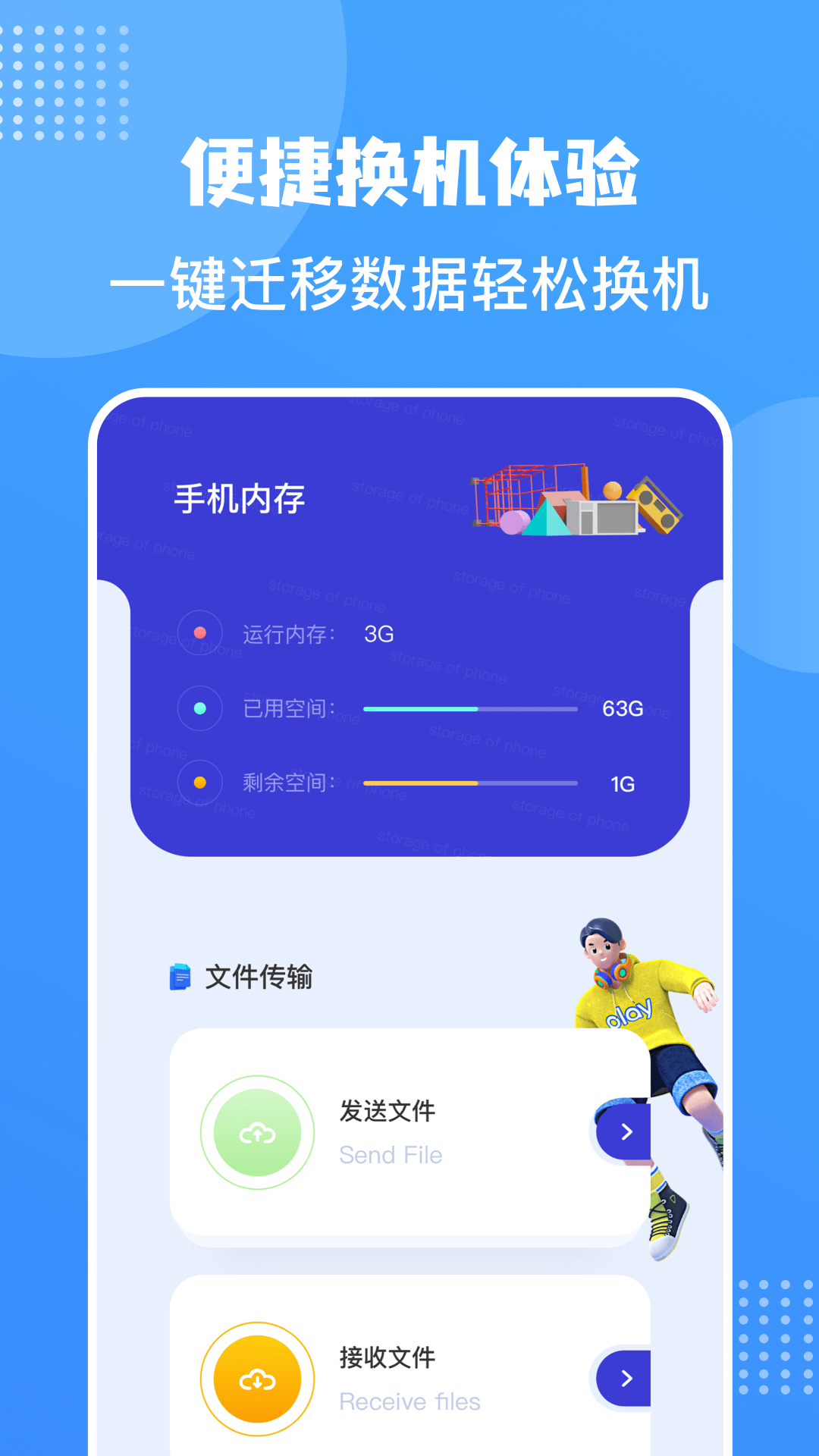 照片同步助手 截图3