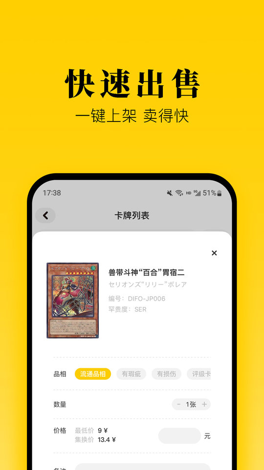 集换社APP 截图1