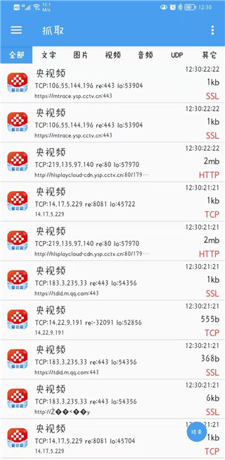 抓包精灵app 截图3