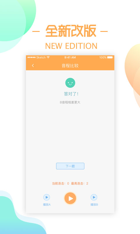 练耳大师app下载正版 截图4