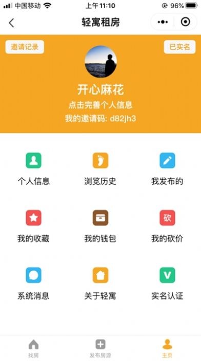 轻寓租房 截图3