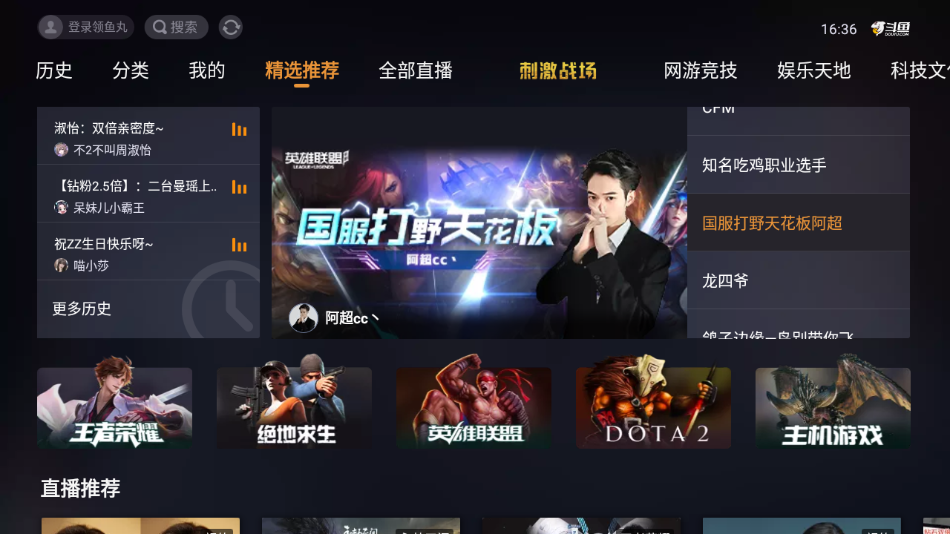 斗鱼TV电视版 截图1