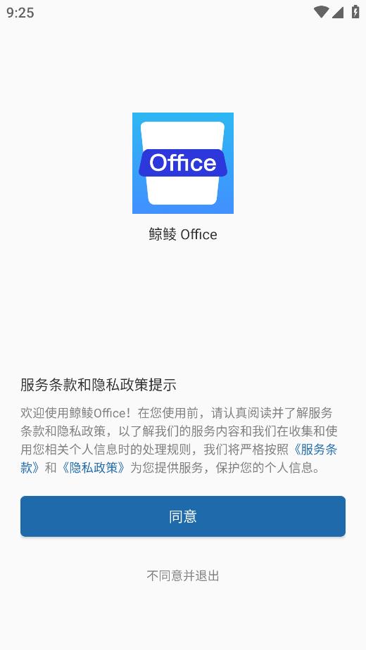 鲸鲮Office 截图4