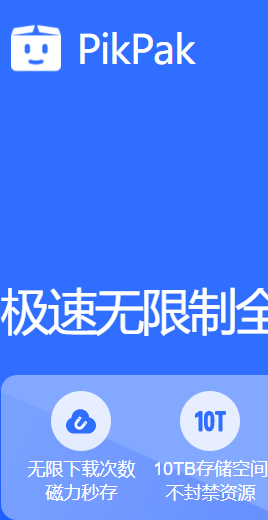 pikpak免登录版 截图2