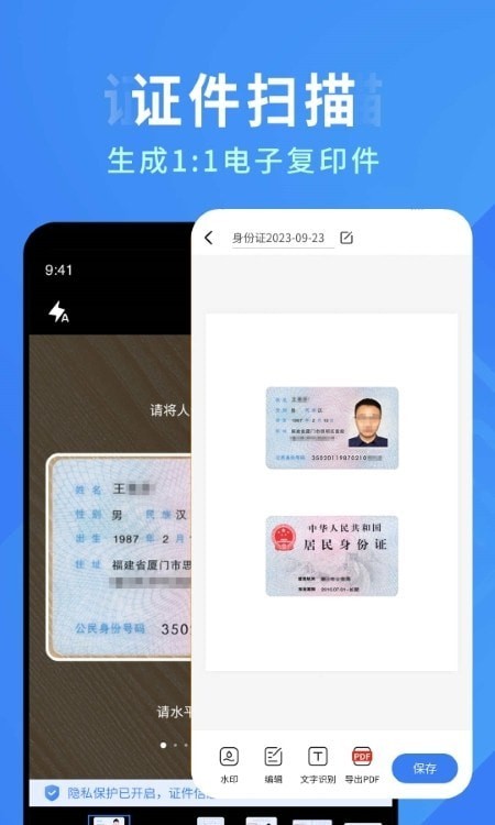 全能极速扫描 截图2