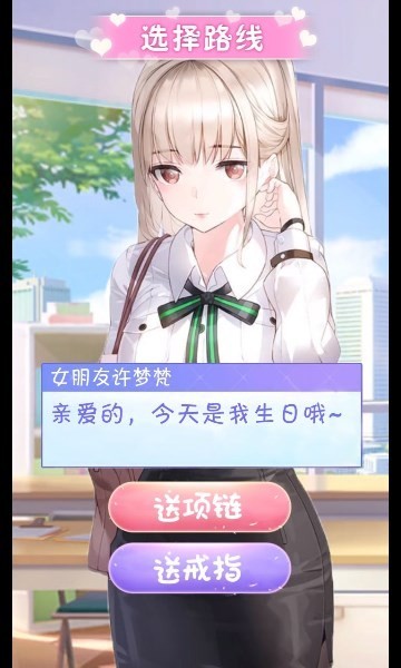 制服女友养成最新版 截图2