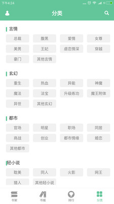 全本免费阅读书城 截图2