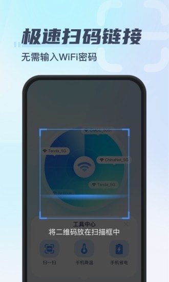 秒连WiFi 截图1