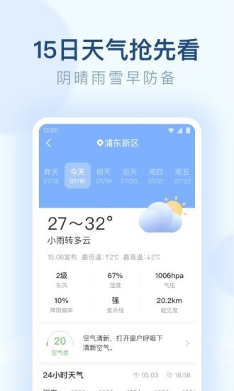 朗朗天气app 截图4