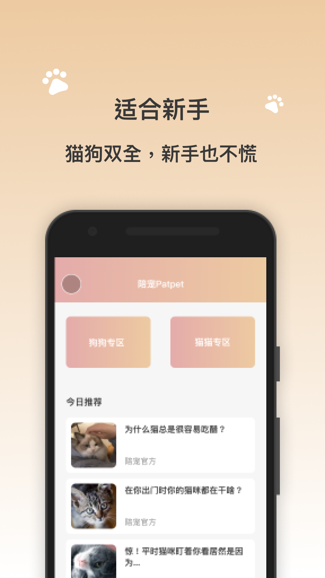 陪宠app 截图2