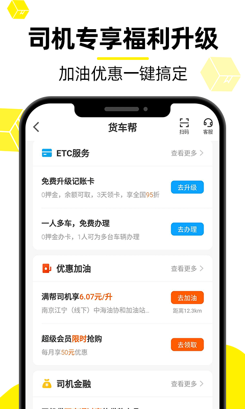 货车帮司机 截图1