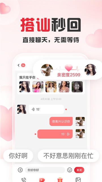 趣爱交友 截图4