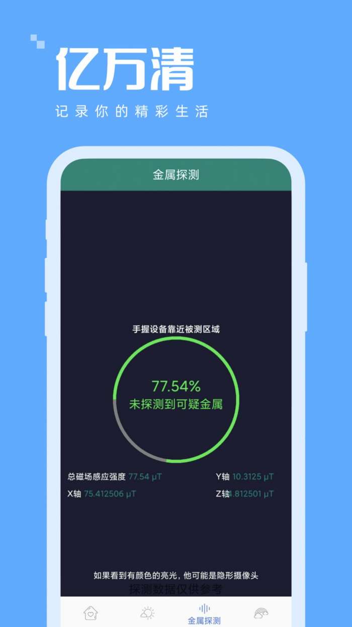 亿万清 截图2