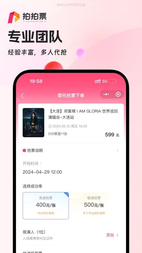 拍拍票app 截图4