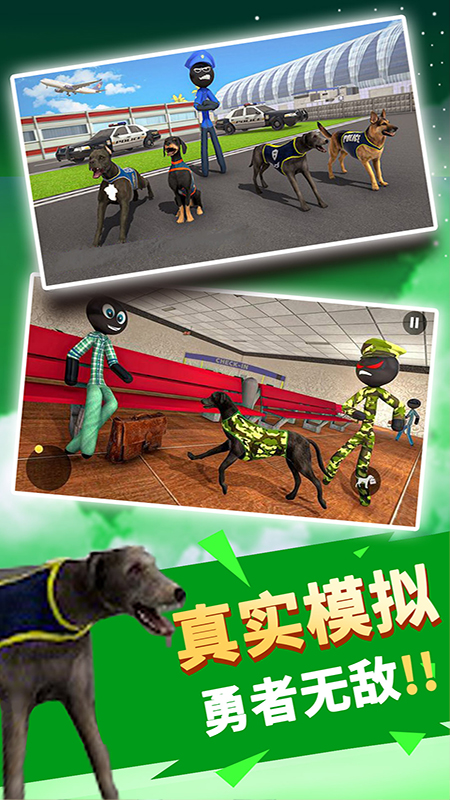 警犬模拟器 截图3