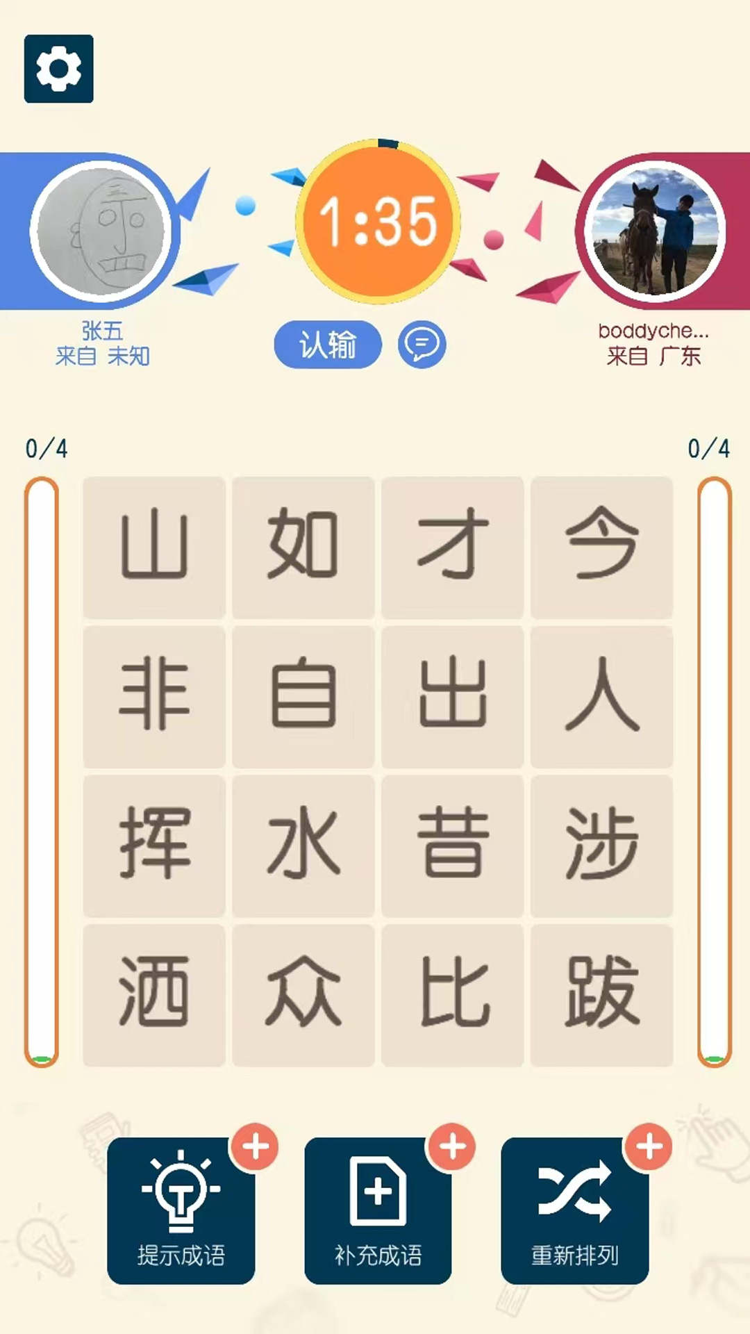 成语响当当 截图2