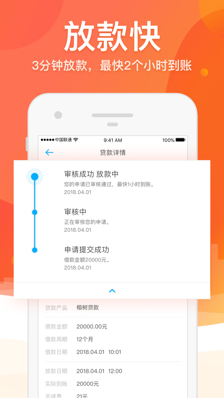 榕树贷款app 截图2