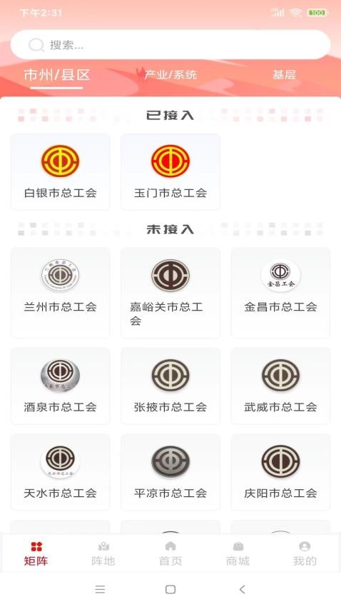 陇工惠APP