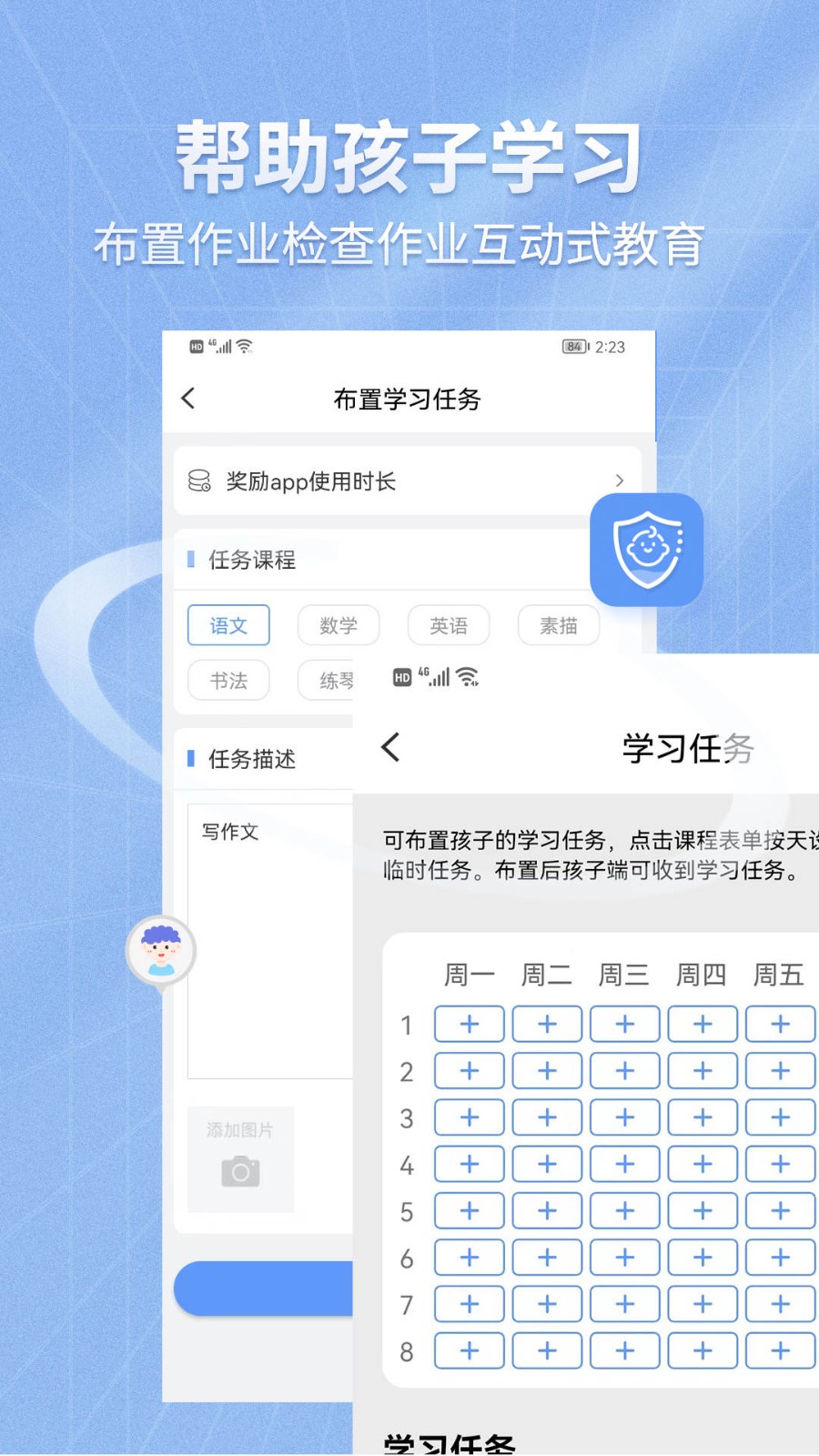 儿童手机管理 截图1