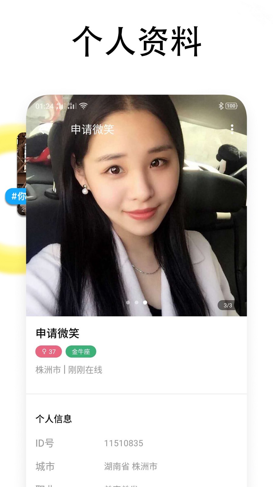 同城恋爱交友 截图1