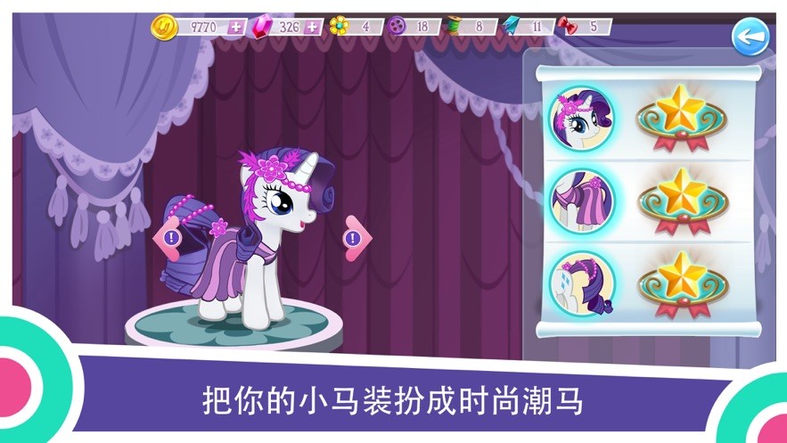 小马宝莉MyLittlePony游戏