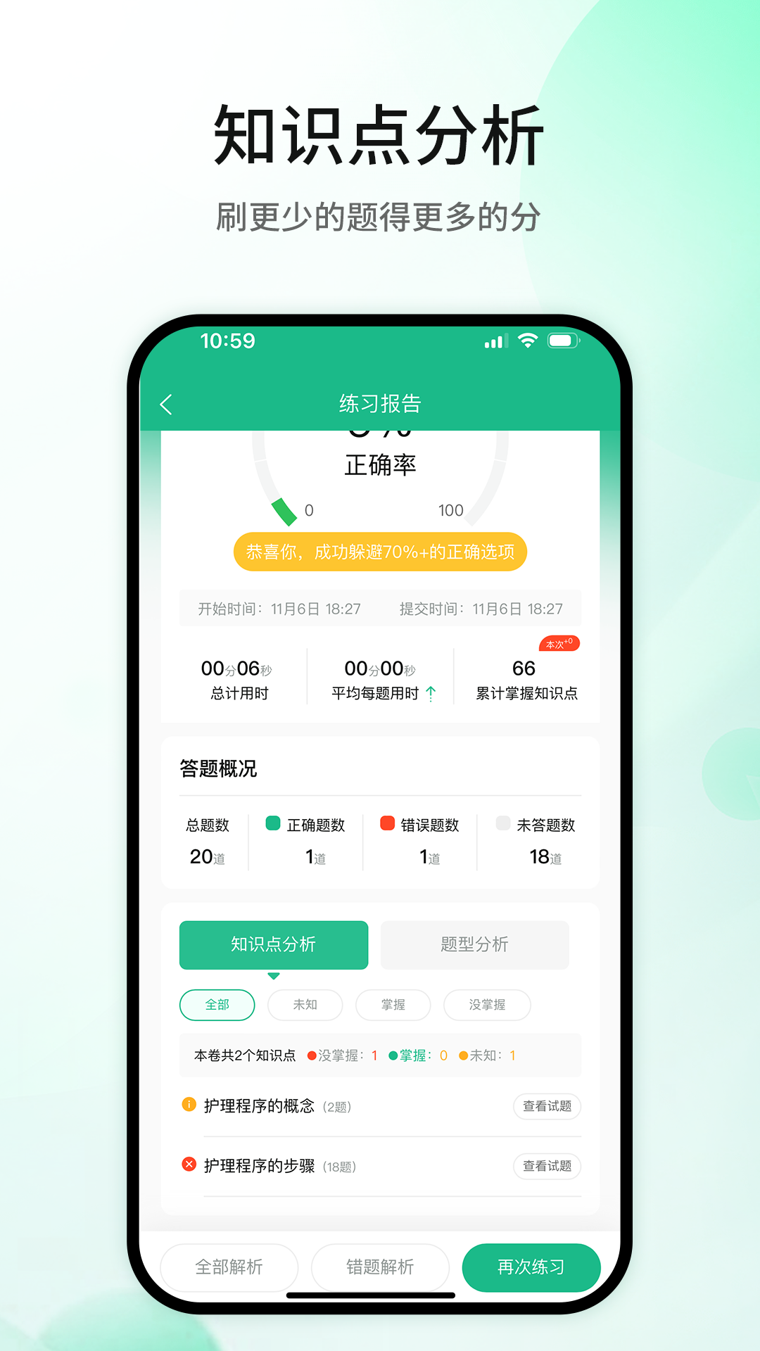 五味医学最新版 截图3