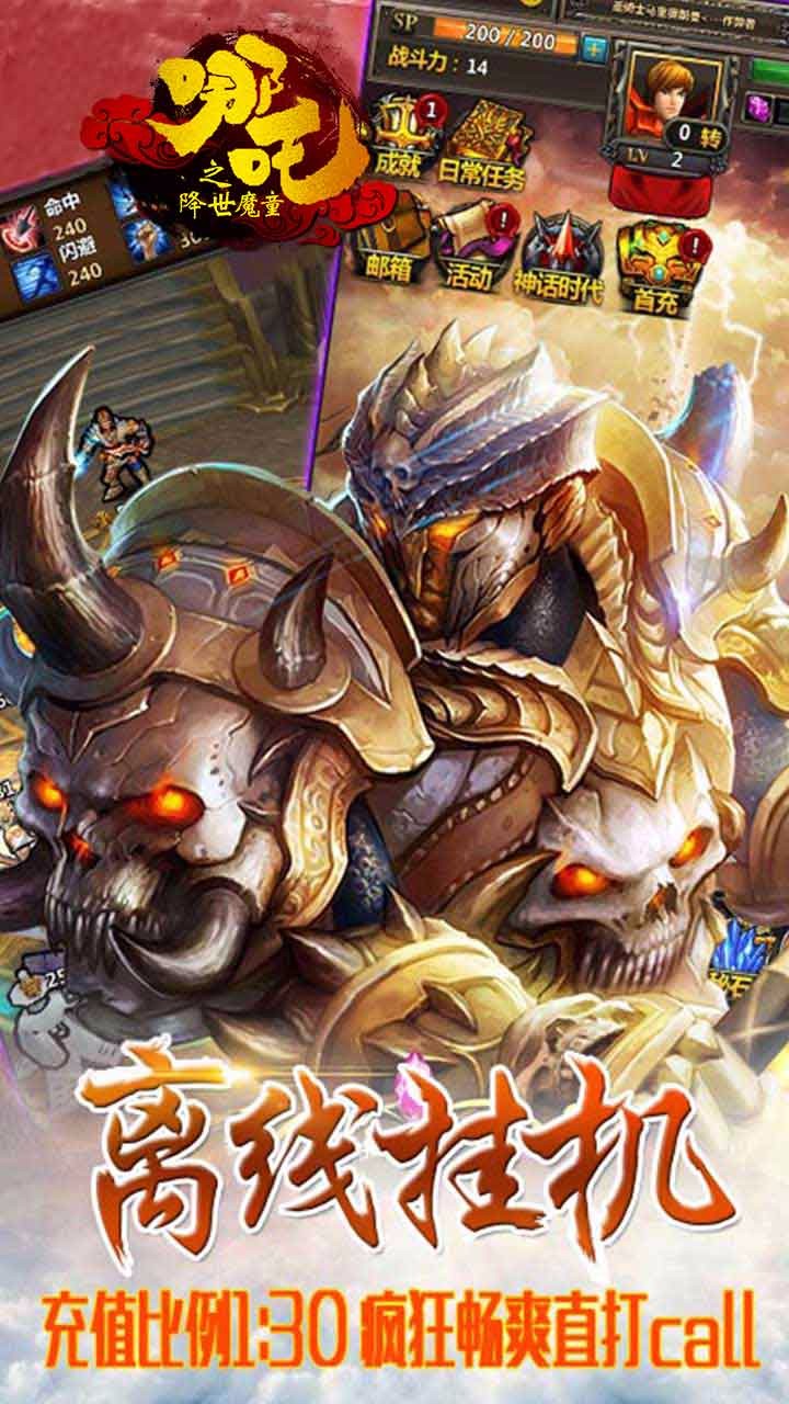 哪吒魔童游戏 截图4