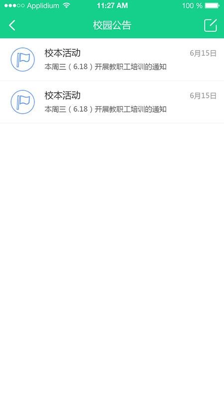 成长指南针教师端 截图2