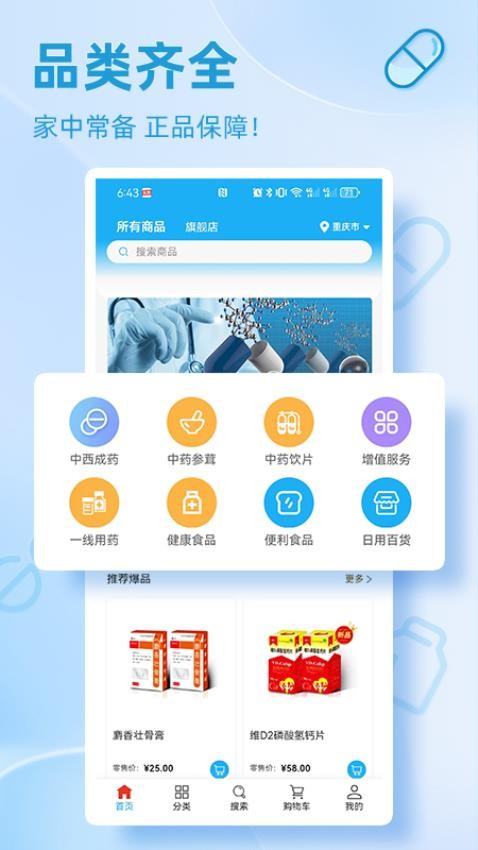 小药芄app 截图5