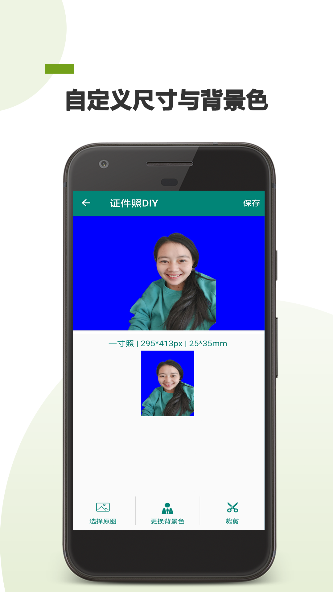 证件照DIYAPP 截图2