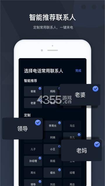 极速来电 截图3