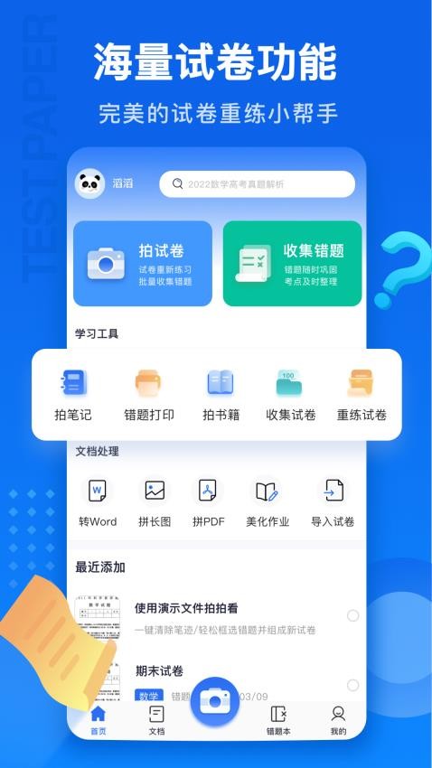 试卷100最新版 截图4