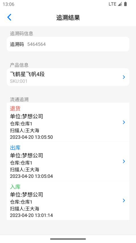 诺动追溯app 截图1