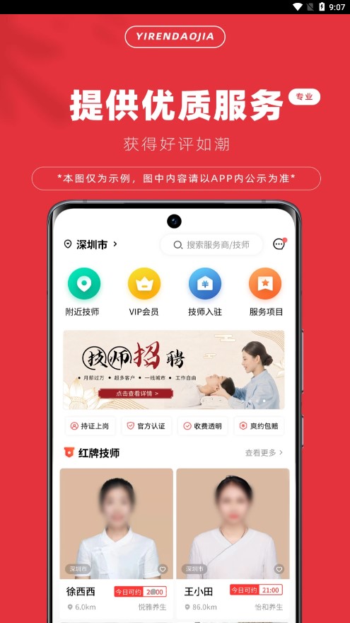 伊人到家 截图1