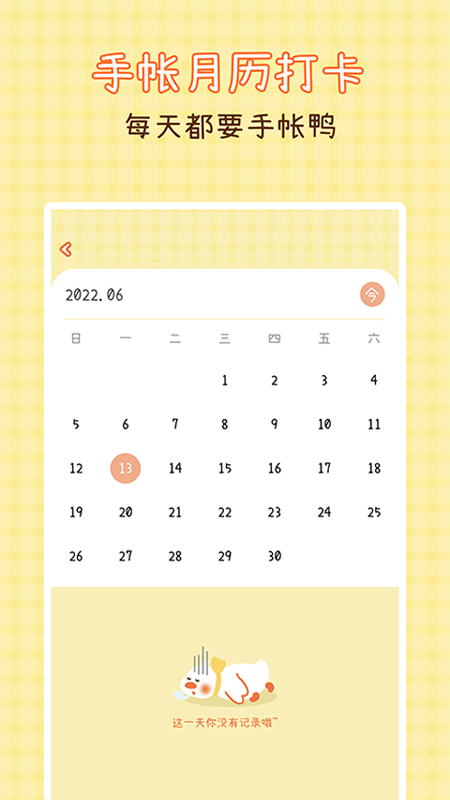 爱鸭手帐app 截图3