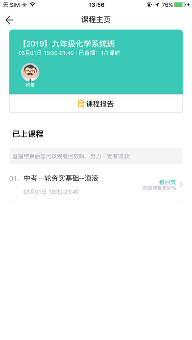 智学网校 截图2