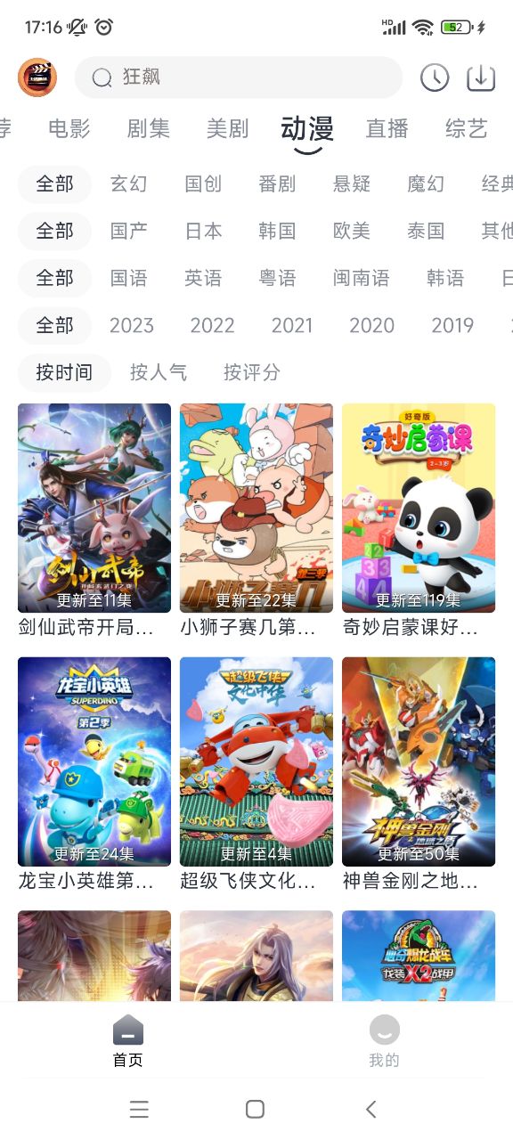 小城追剧安卓版app 截图4