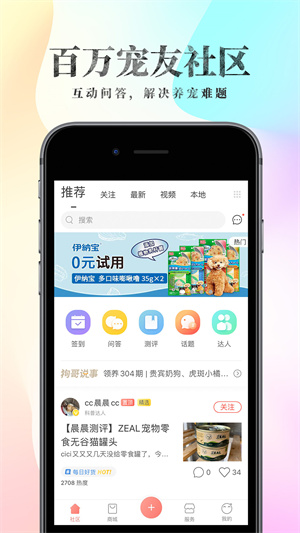 波奇宠物APP 截图1