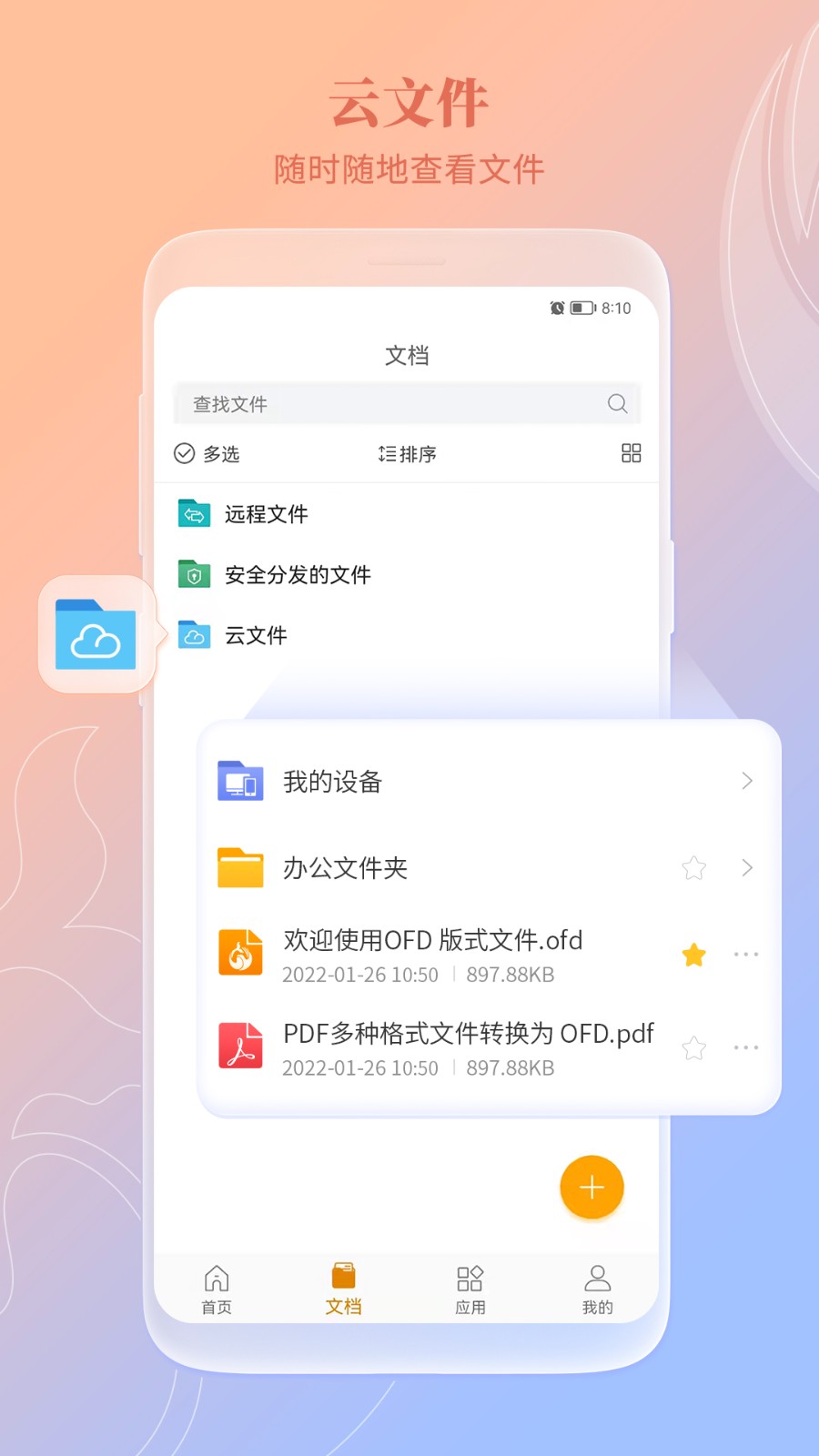 福昕OFD 截图2