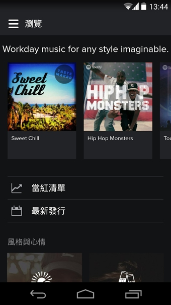 Spotify中文版 截图2