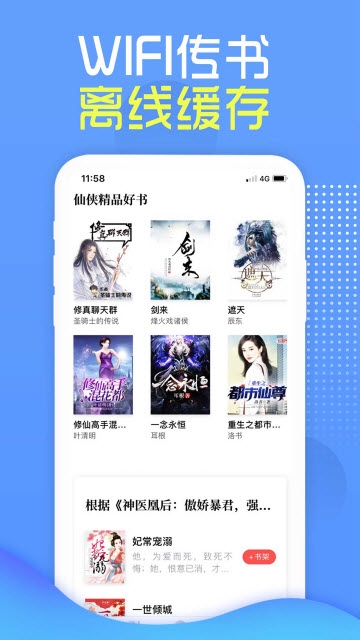 挑灯阅读app 截图1