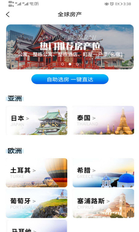 加成出国app 截图2