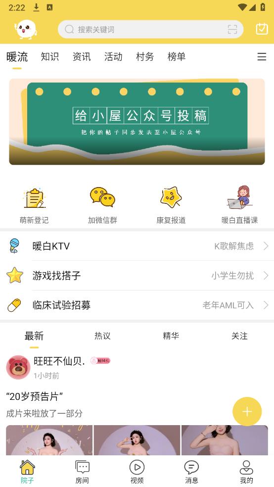 暖白小屋app 截图1