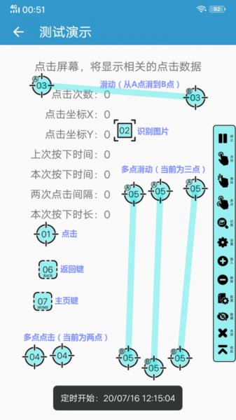 超级点击器免费版 v5.1 截图2