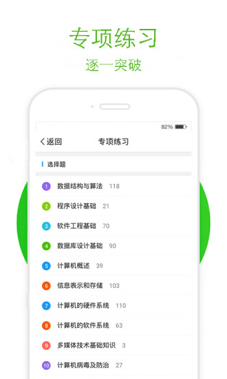 计算机二级通 截图1