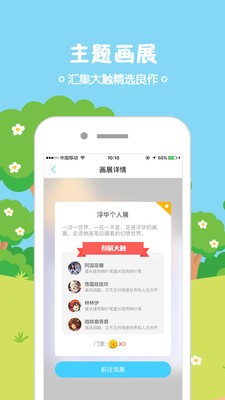 锋绘漫画 截图2