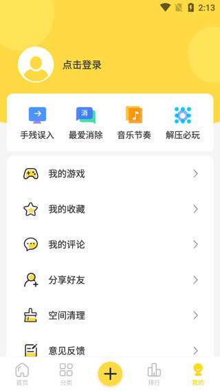 闪玩免广告 截图5